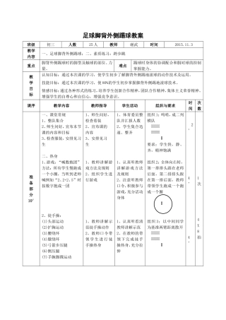 脚背外侧踢球