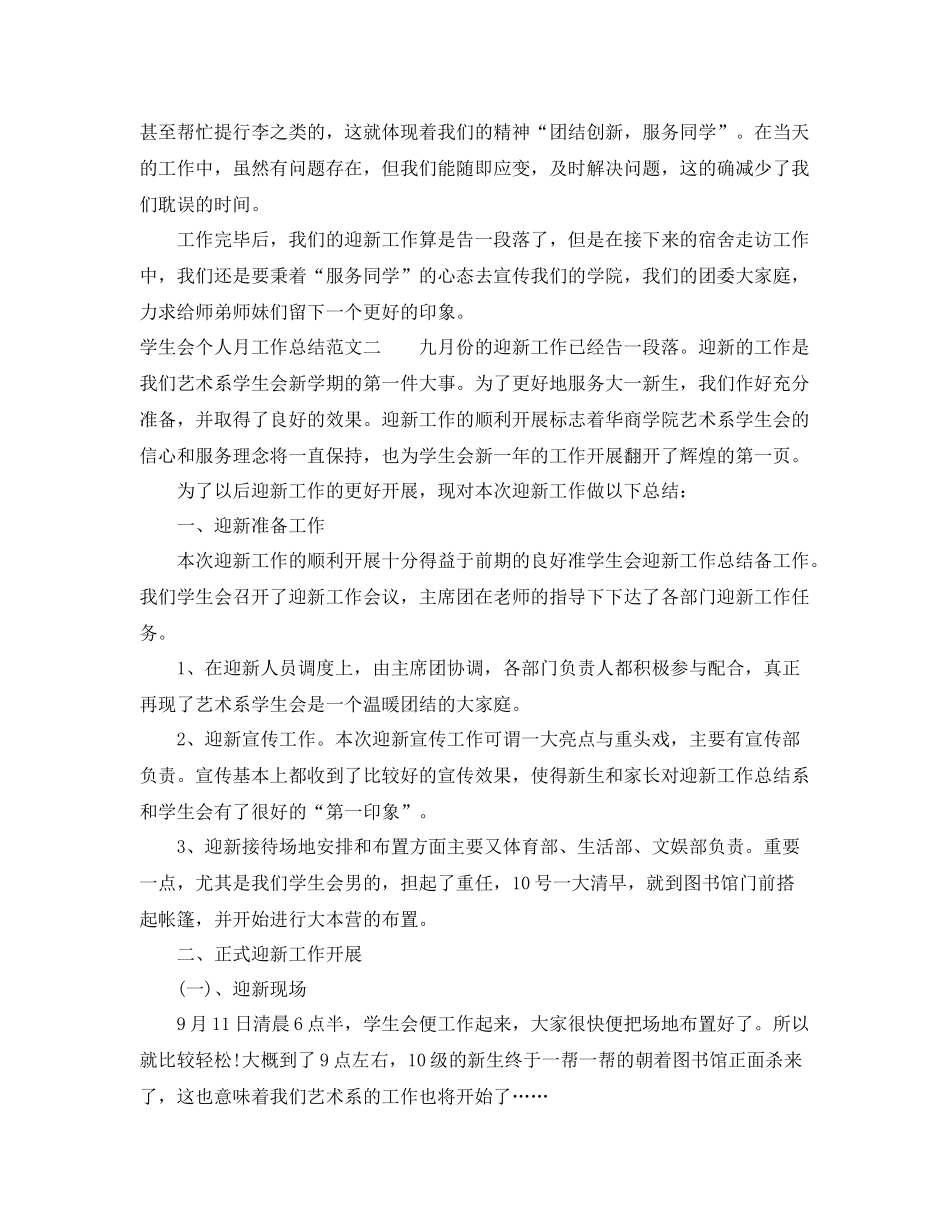 学生会个人月工作总结 _第2页