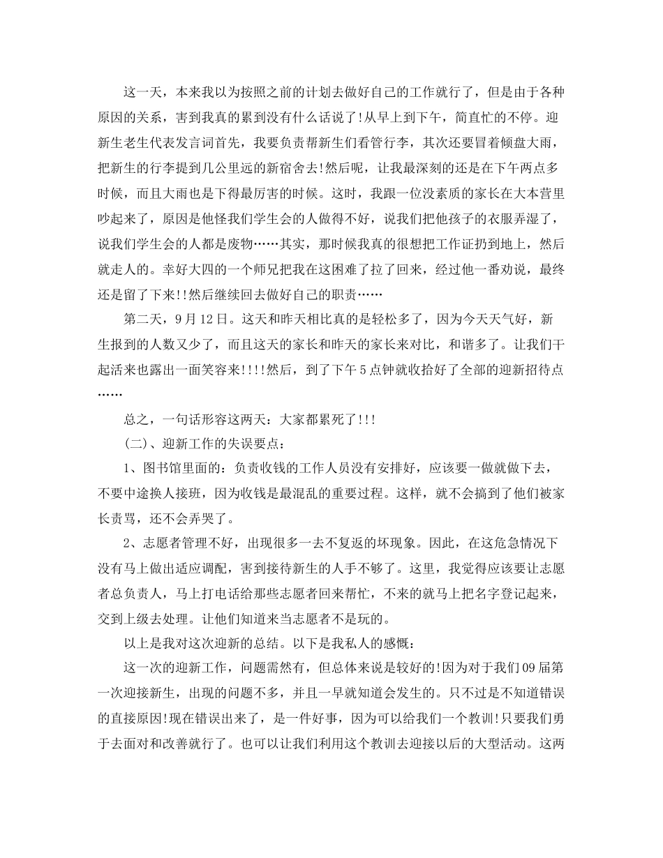 学生会个人月工作总结 _第3页