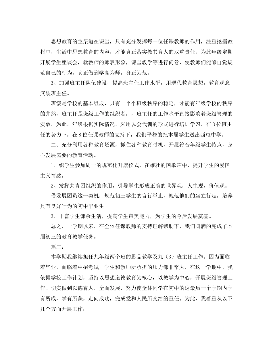九年级班主任个人德育工作总结 _第2页