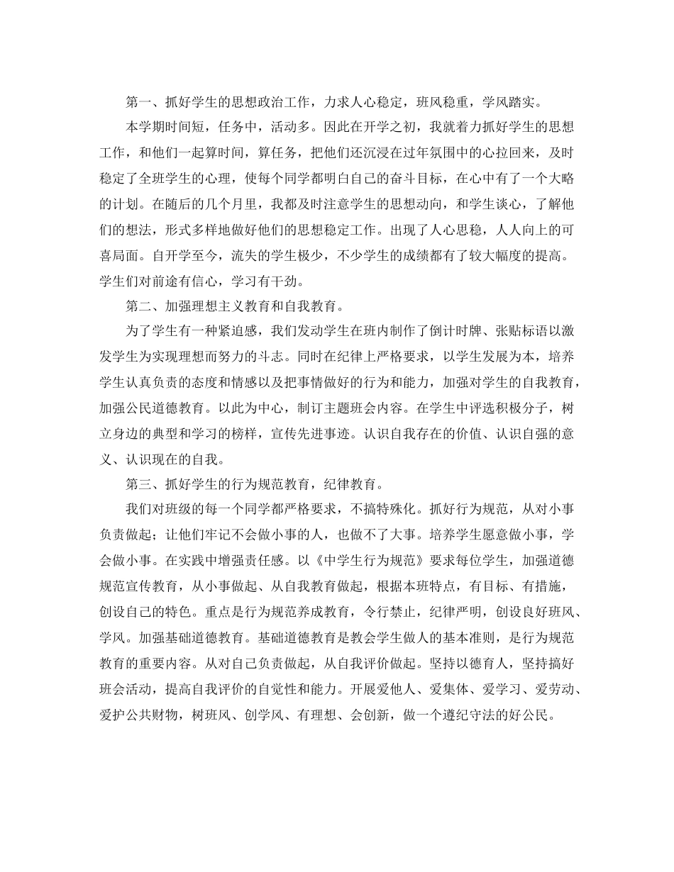 九年级班主任个人德育工作总结 _第3页