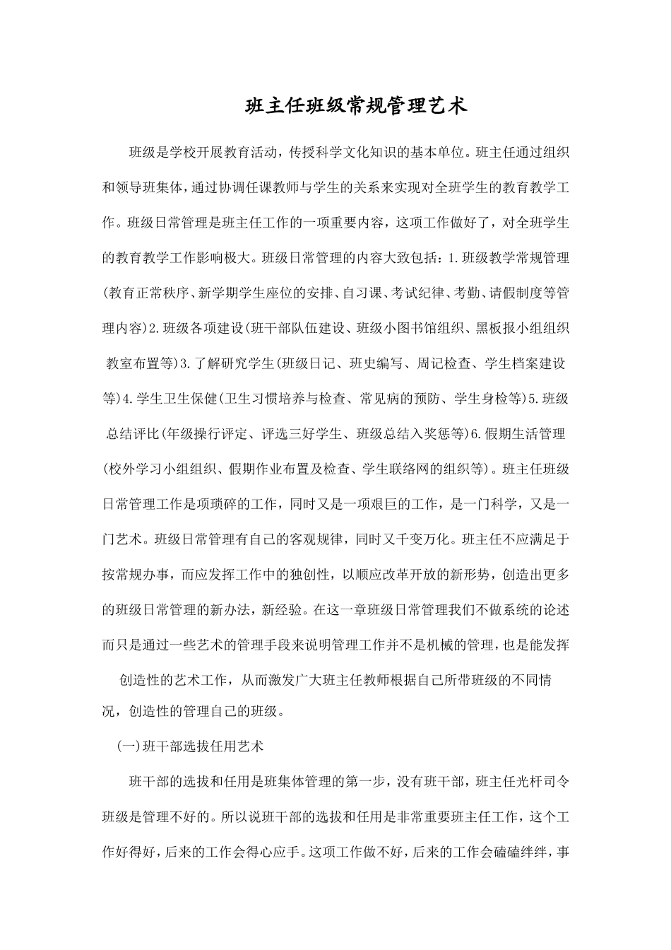 班主任常规管理艺术_第1页