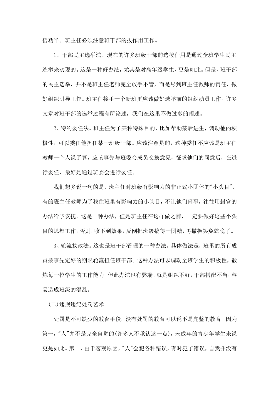 班主任常规管理艺术_第2页