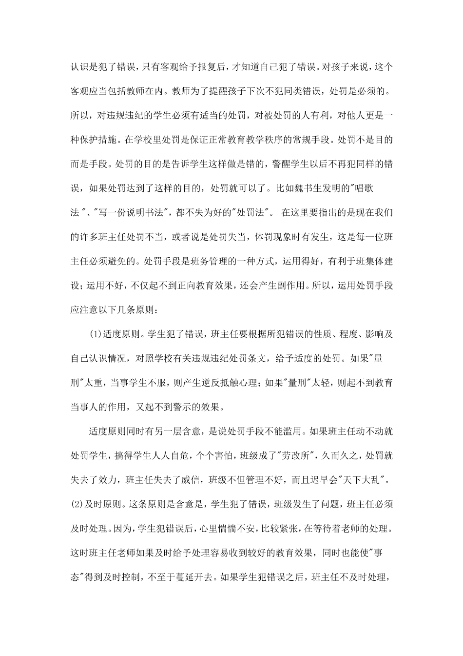 班主任常规管理艺术_第3页