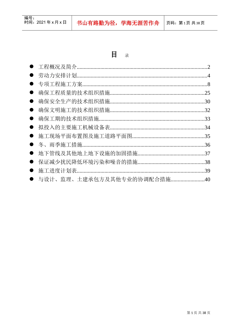 施工组织设计易城(DOC42页)_第2页