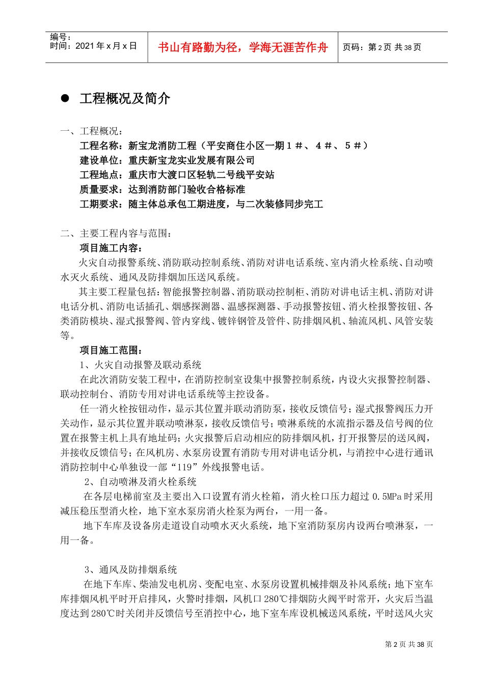 施工组织设计易城(DOC42页)_第3页