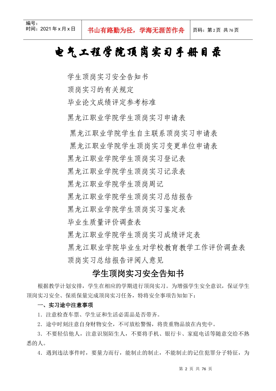 崔庆野。。电气工程学院顶岗实习手册_第2页