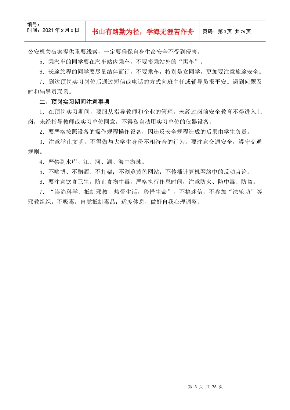 崔庆野。。电气工程学院顶岗实习手册_第3页