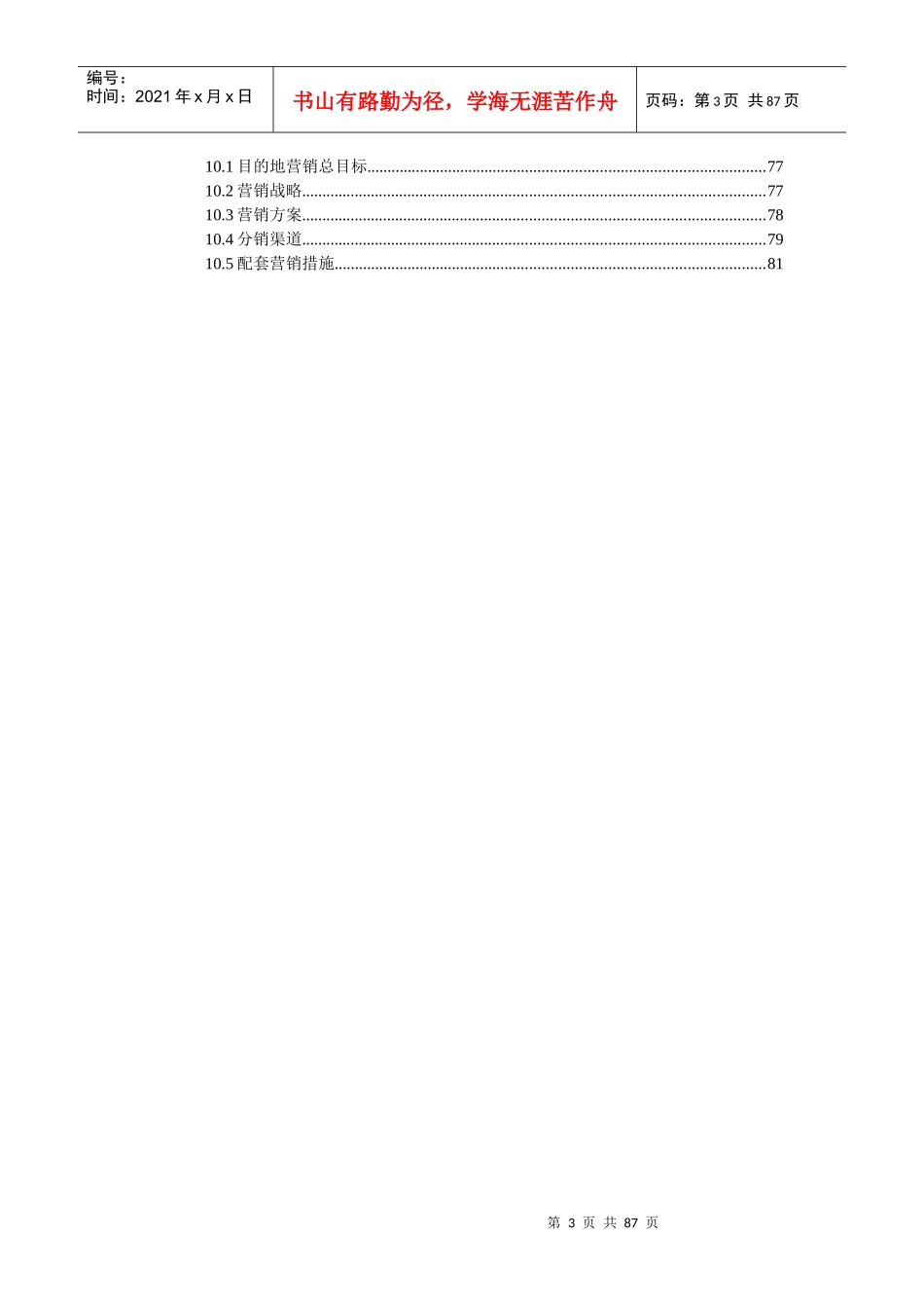 如东旅游开发区旅游总体规划_第3页