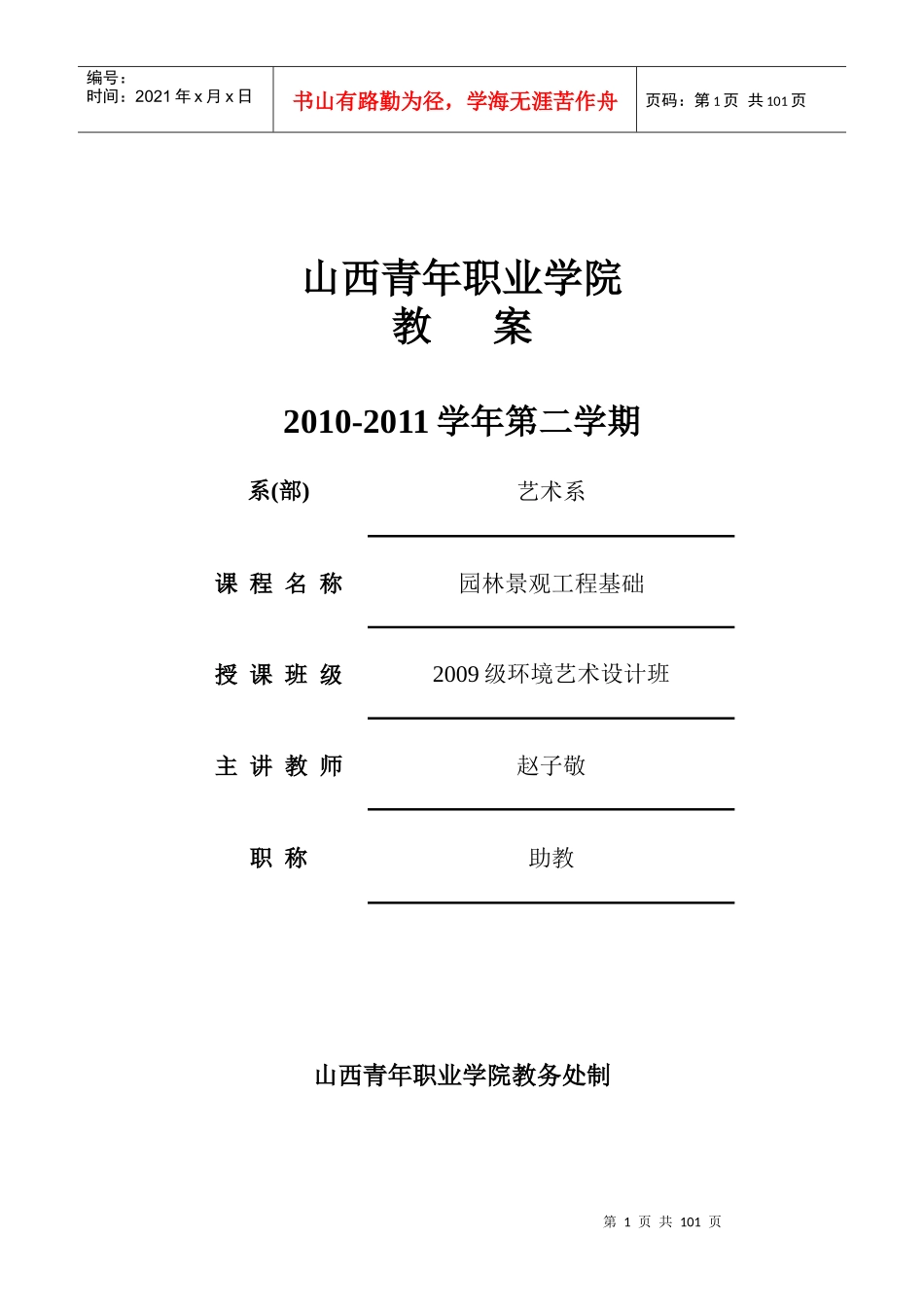 园林景观施工基础课时教案_第1页
