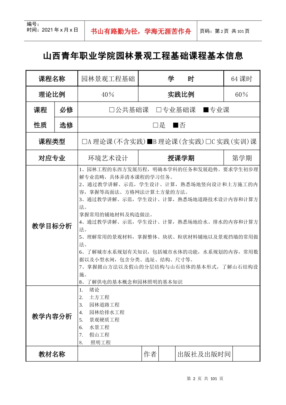 园林景观施工基础课时教案_第2页