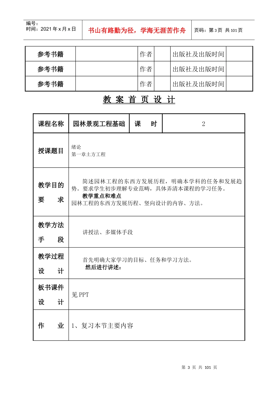 园林景观施工基础课时教案_第3页