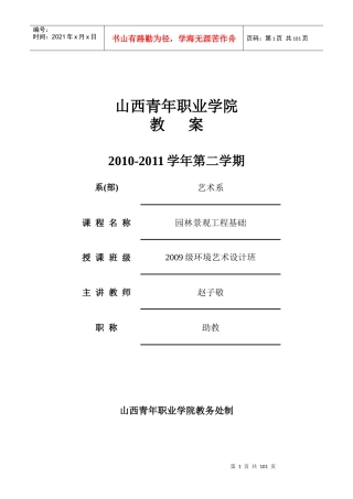 园林景观施工基础课时教案