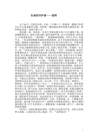 生命的守护者—老师