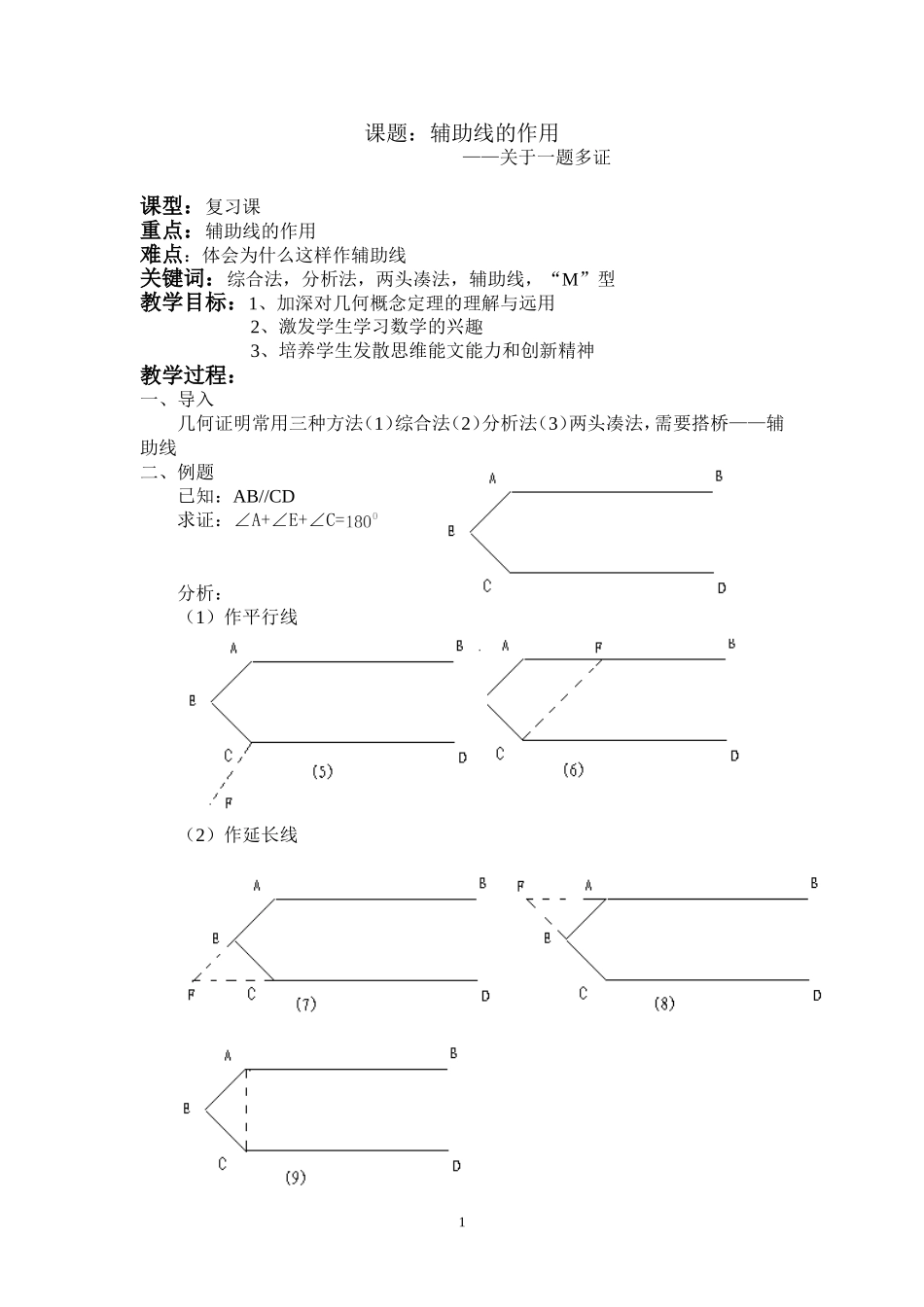 初中数学辅助线制作_第1页
