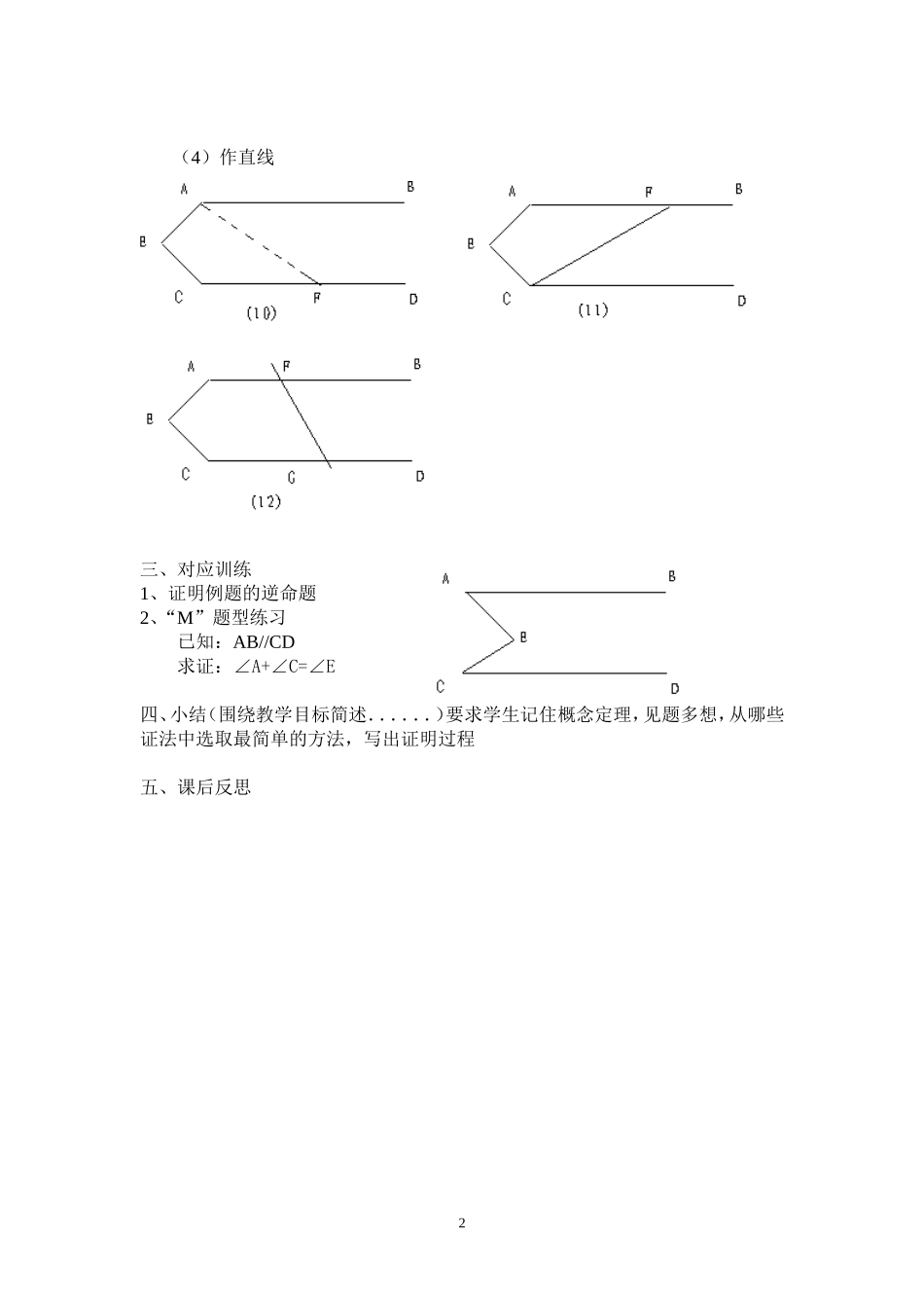 初中数学辅助线制作_第2页