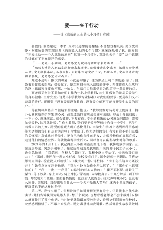 爱——在于行动[新]