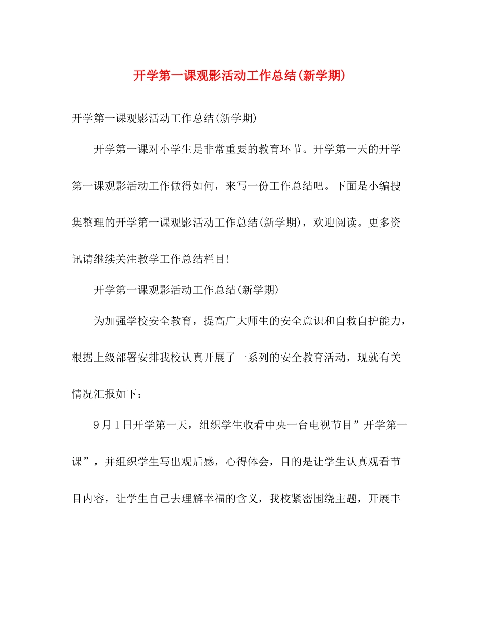 开学第一课观影活动工作总结(新学期) _第1页
