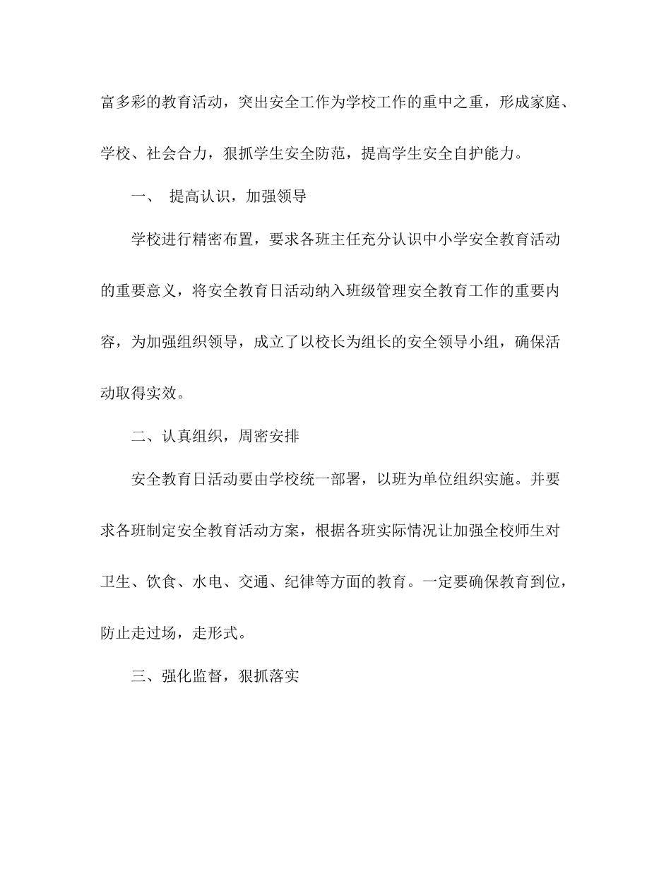 开学第一课观影活动工作总结(新学期) _第2页