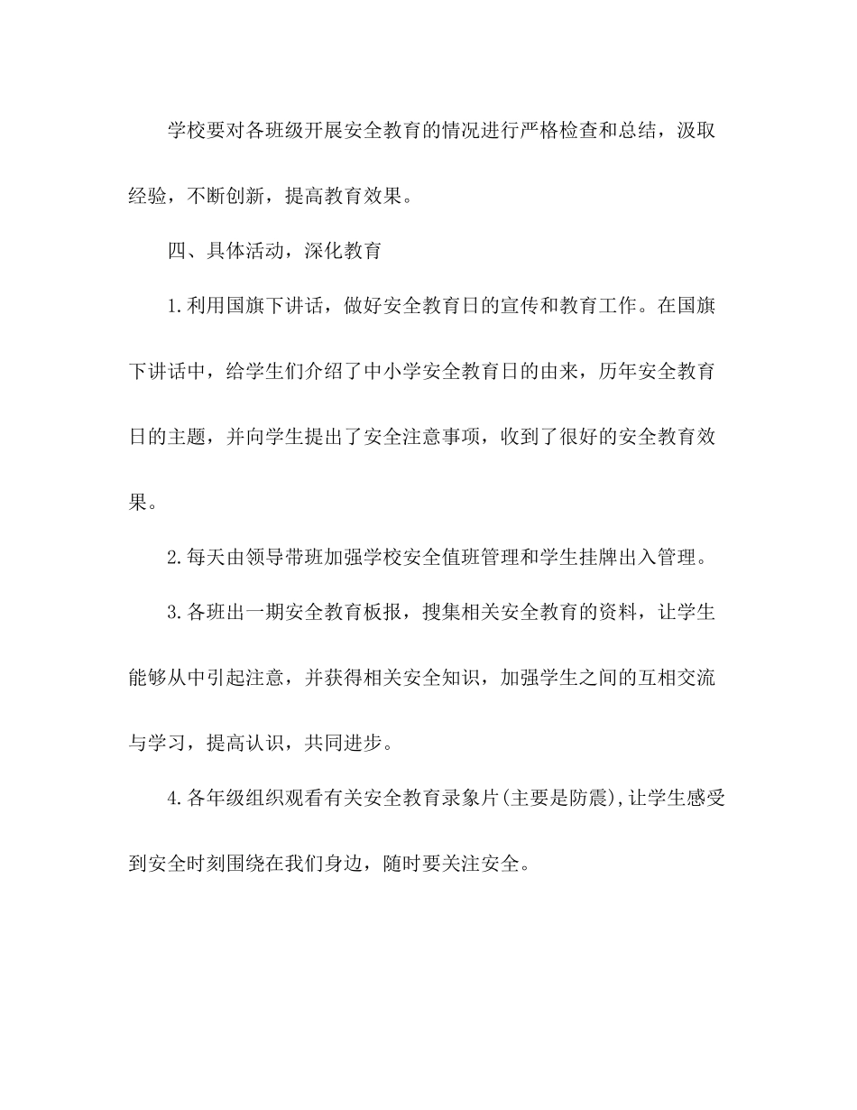 开学第一课观影活动工作总结(新学期) _第3页