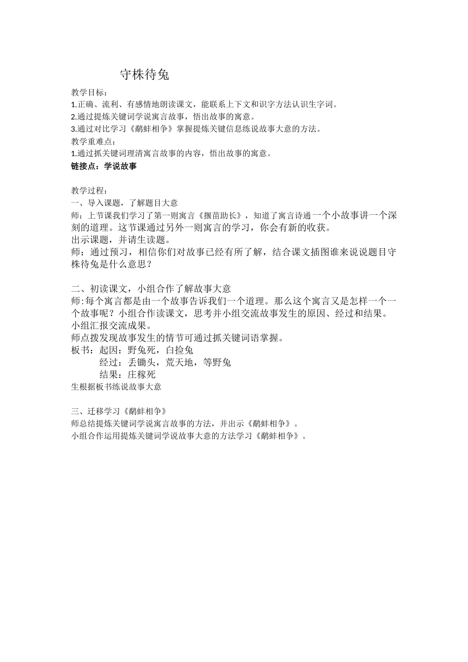 《守株待兔》联文阅读_第1页