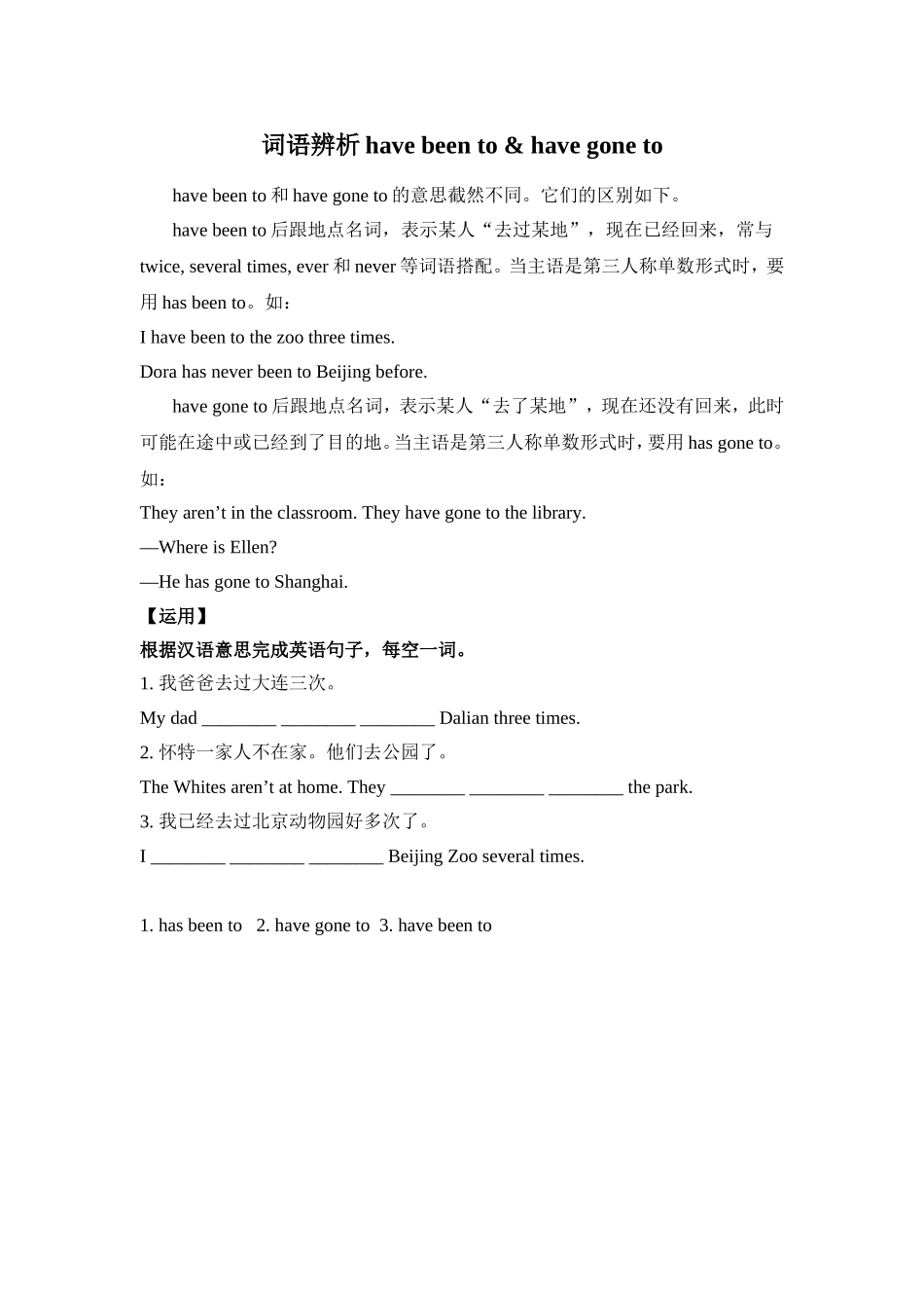 词语辨析havebeento&havegoneto_第1页