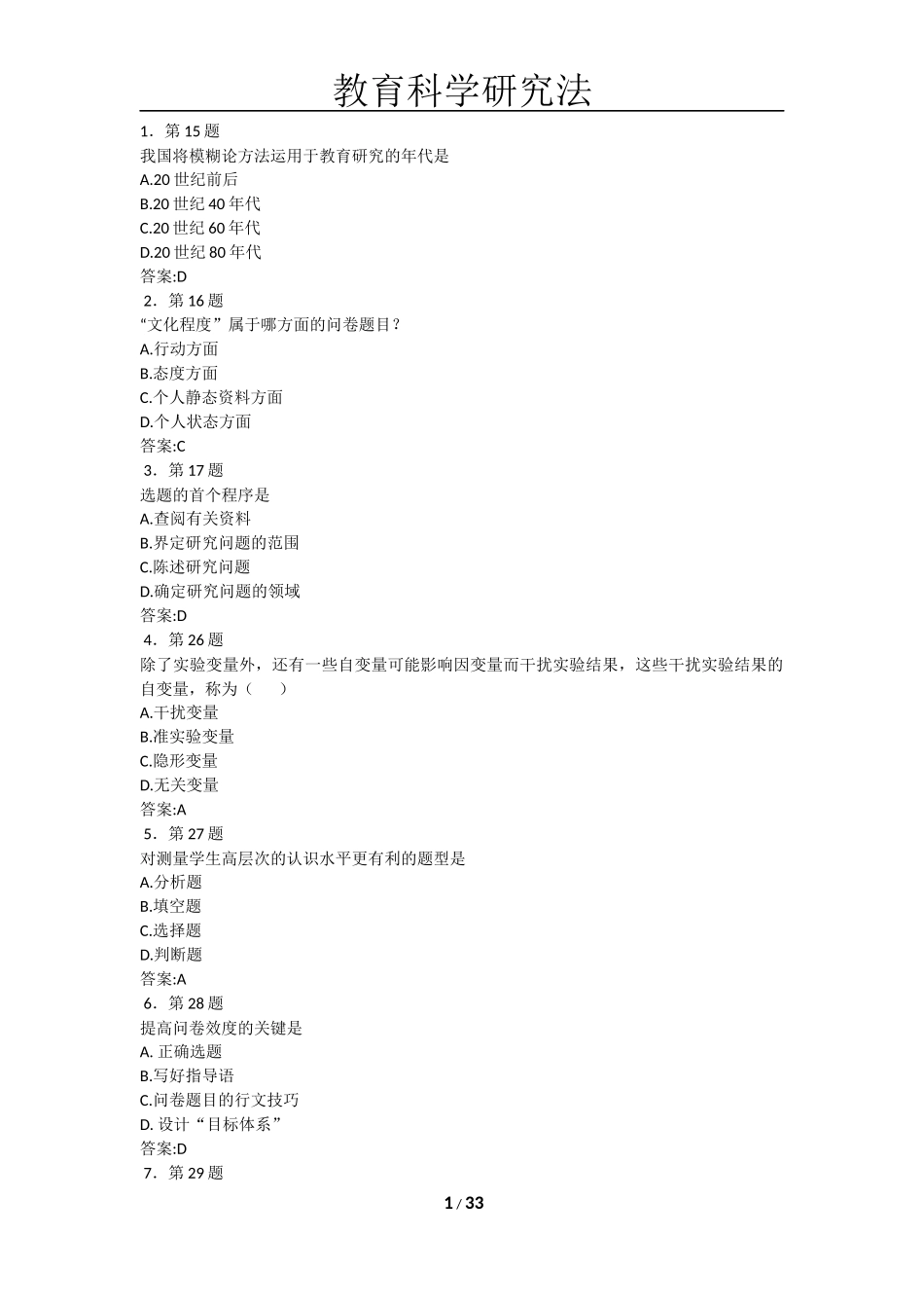 教育科学研究法_第1页