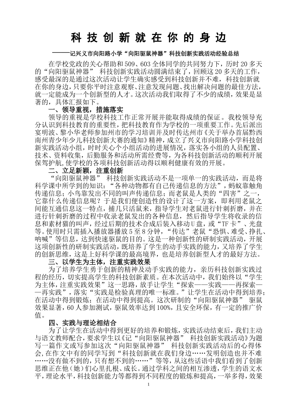 科技创新就在你的身边_第1页