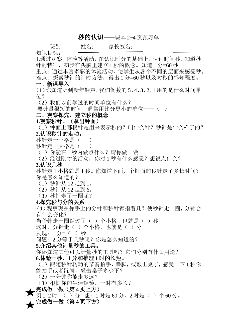 秒的认识预习单_第1页