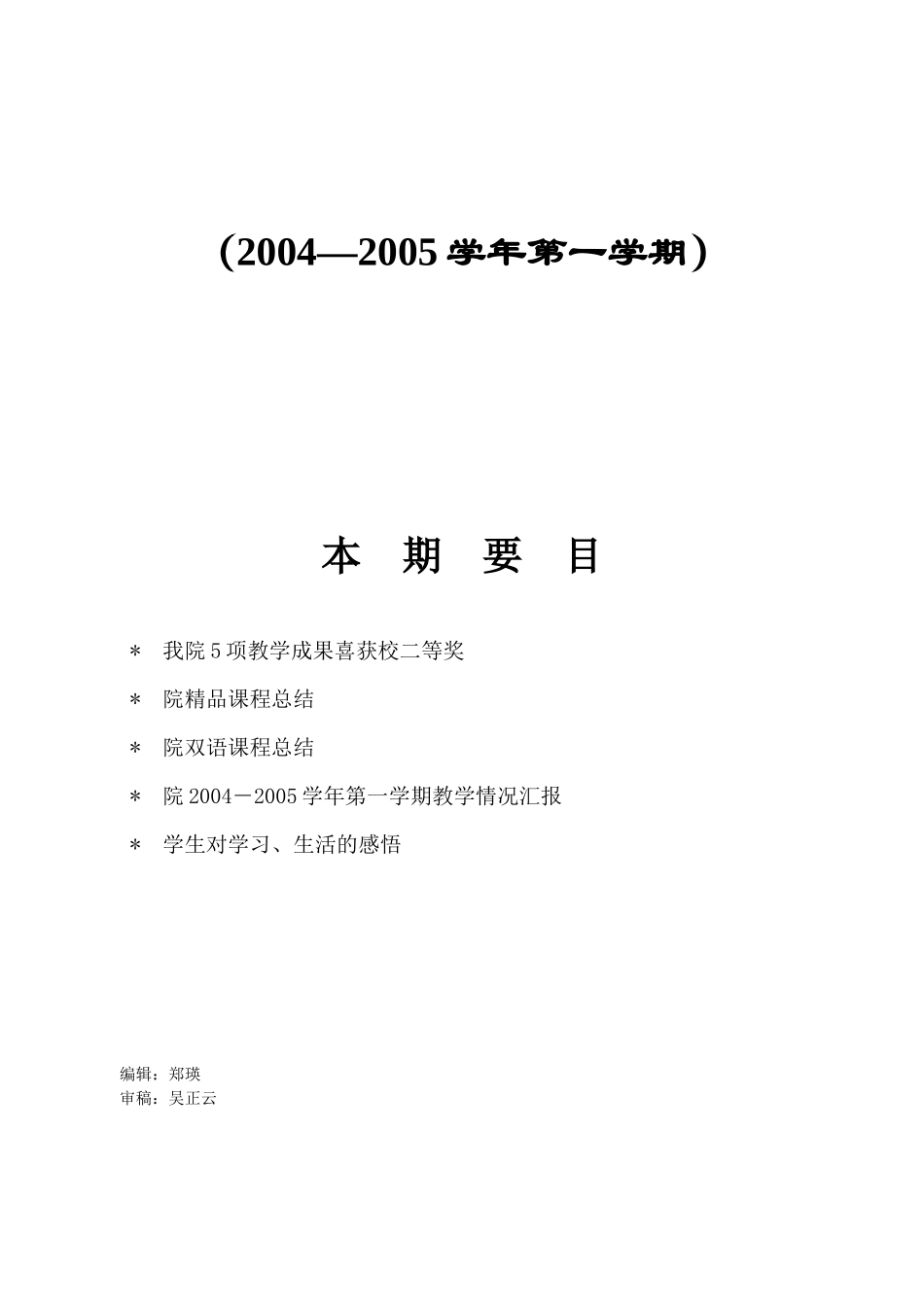 厦门大学物理与机电工程学院_第1页