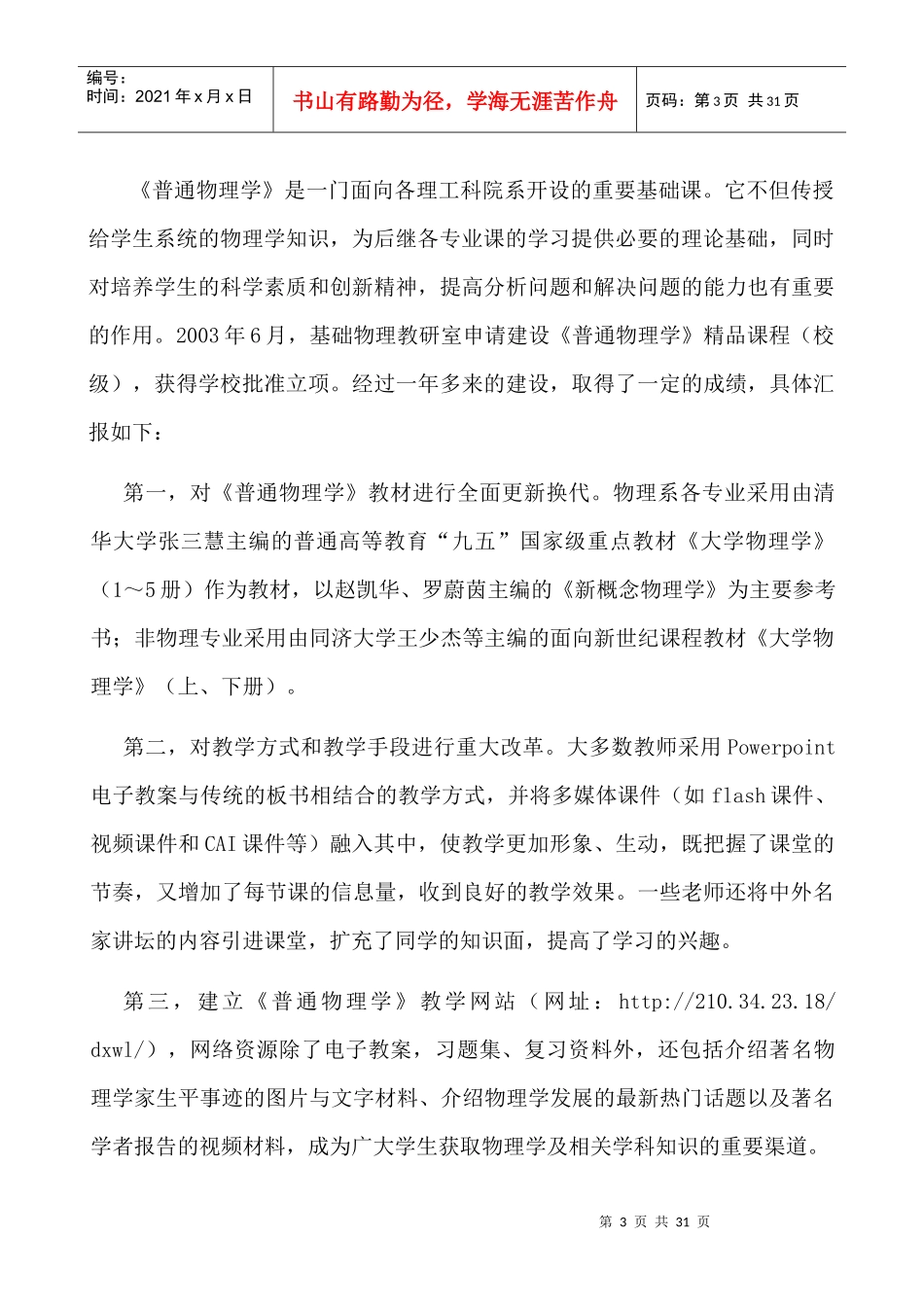 厦门大学物理与机电工程学院_第3页