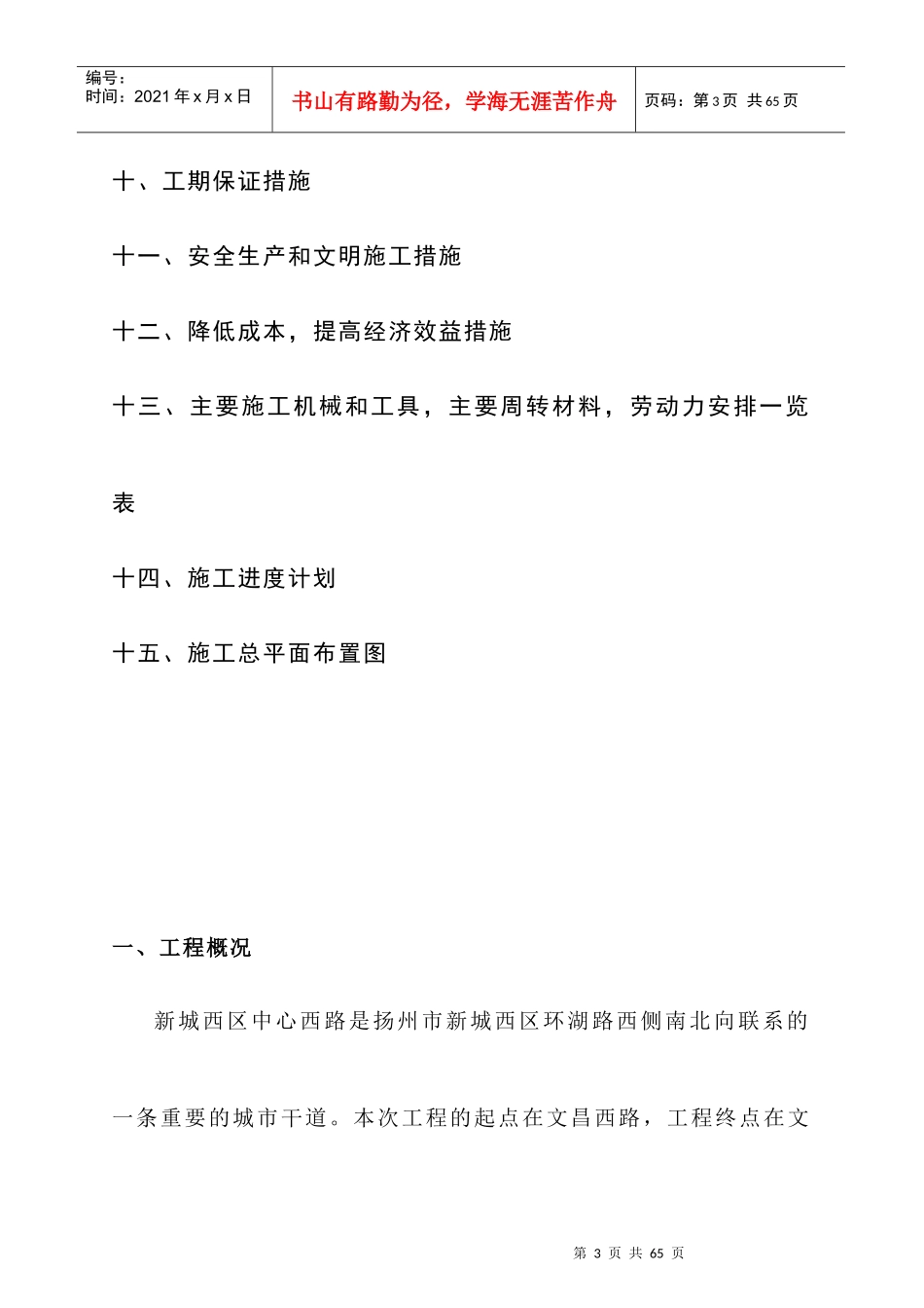 扬州某公路拓宽改造工程施工设计方案_第3页