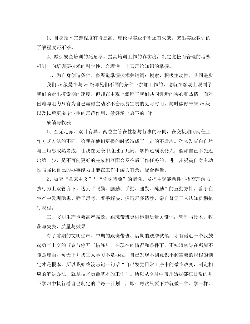 技术员实习工作总结范本 _第2页