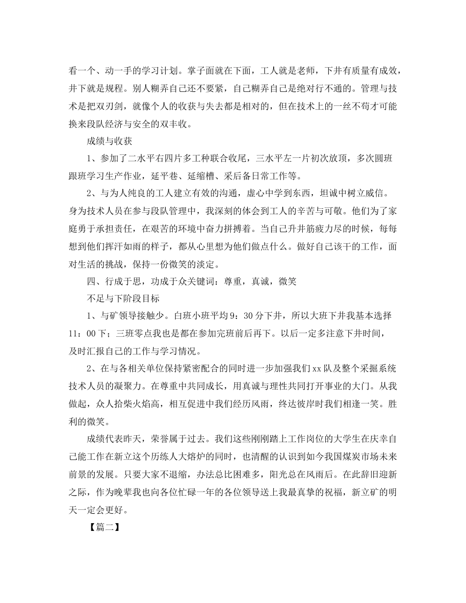 技术员实习工作总结范本 _第3页