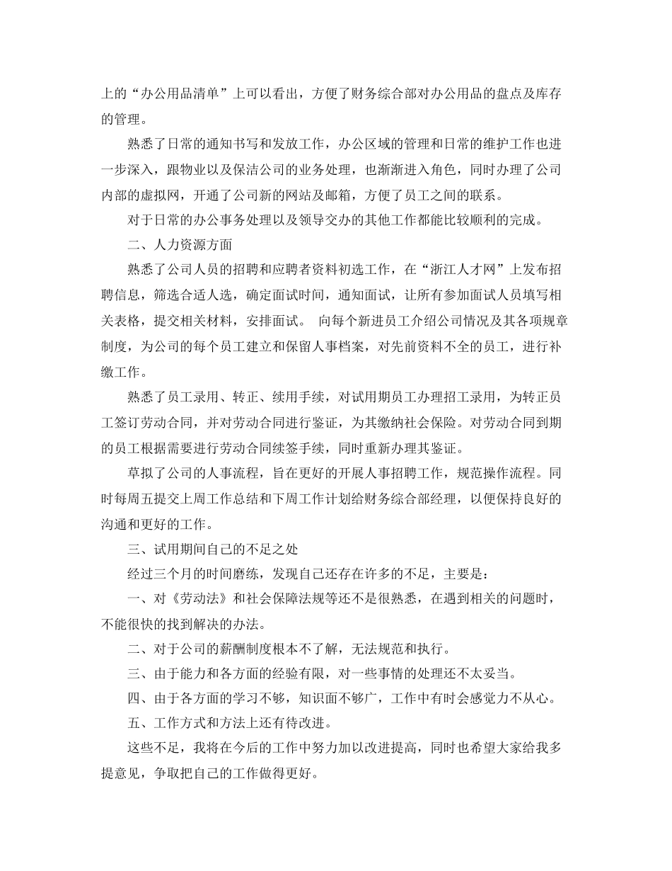 行政试用转正工作总结 _第2页