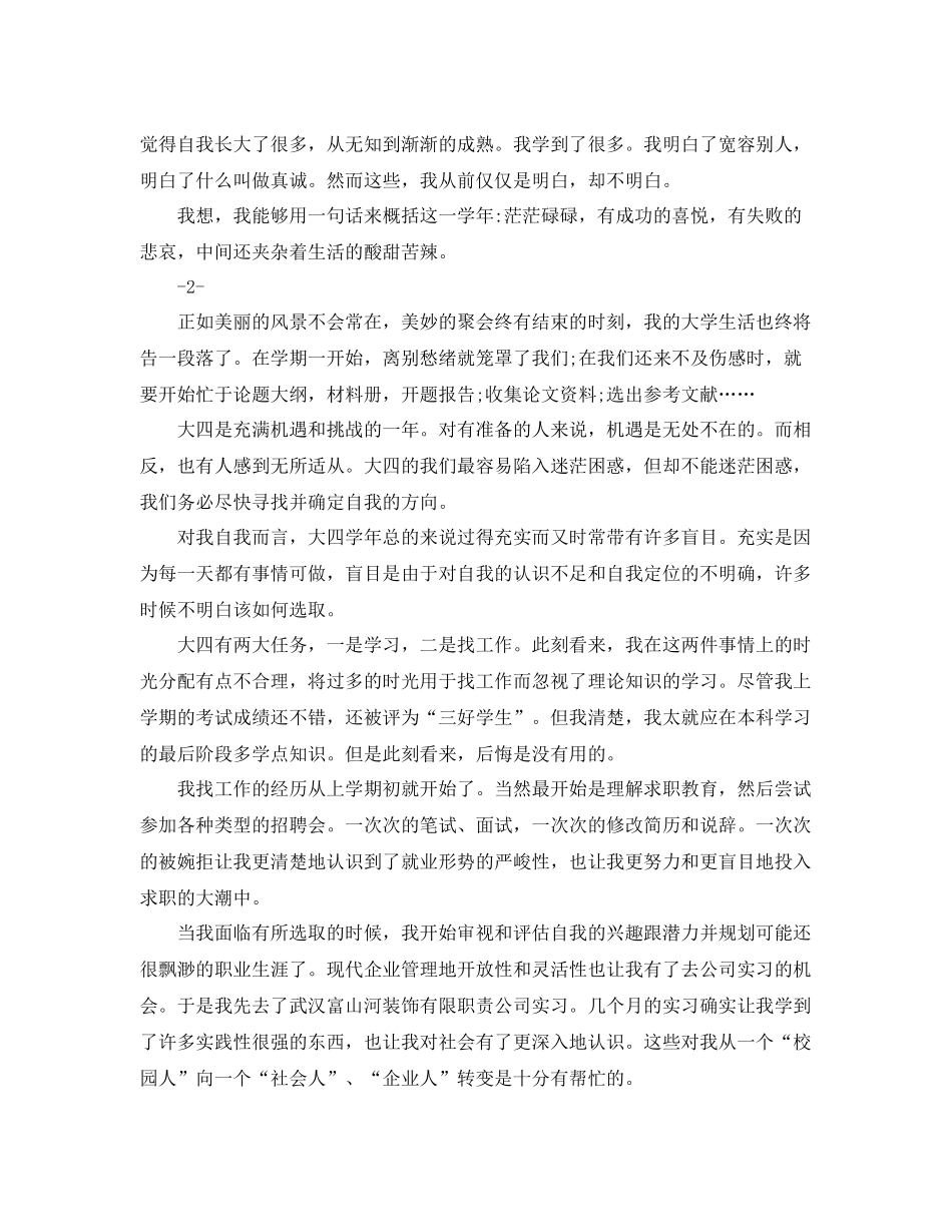 大四学生自我总结范文 _第2页