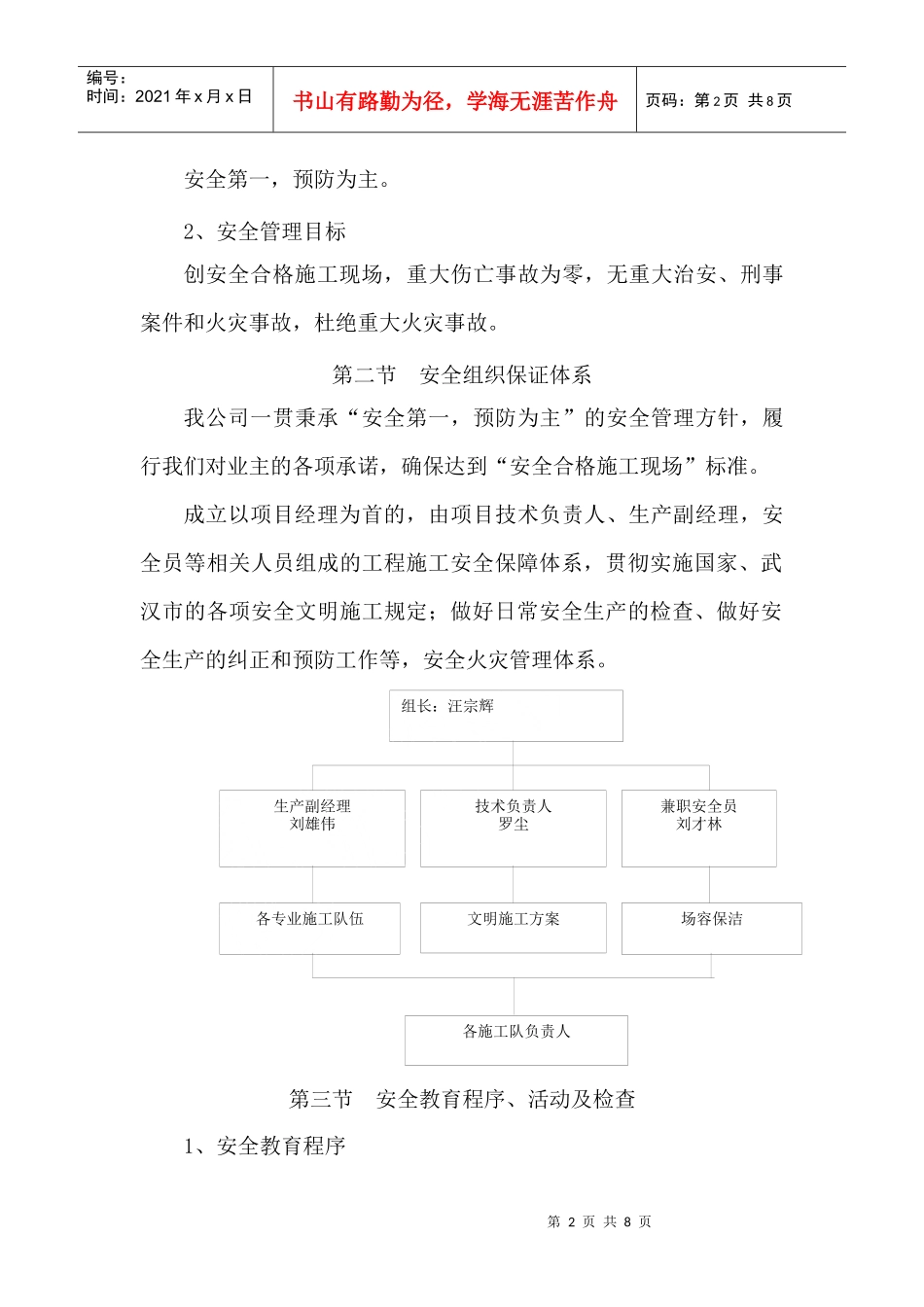 安全防火施工方案_第2页