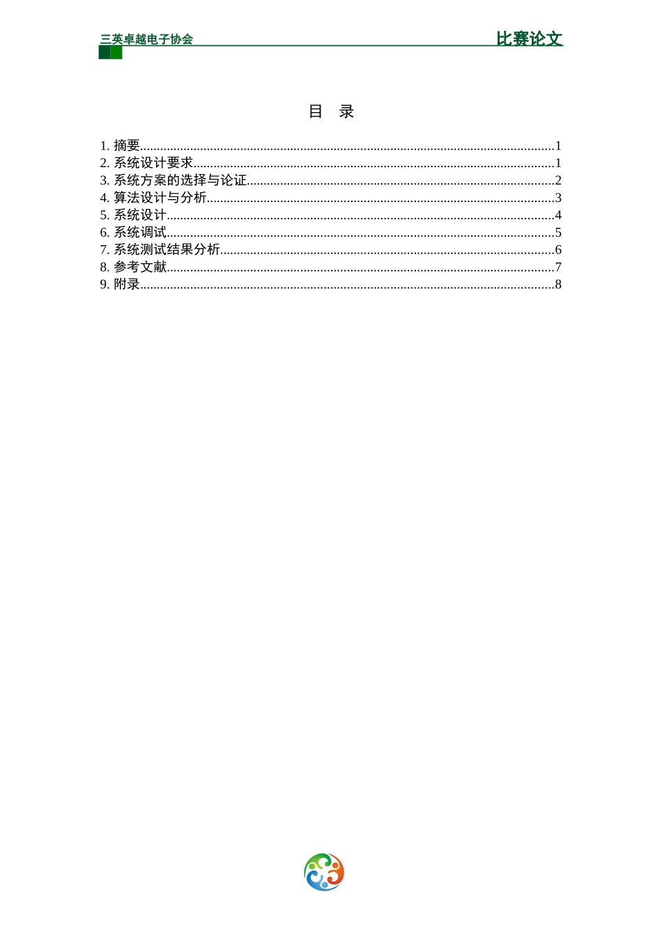 哈尔滨理工大学第五届电子设计大赛技术报告(小车)_第3页