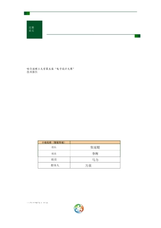 哈尔滨理工大学第五届电子设计大赛技术报告(小车)