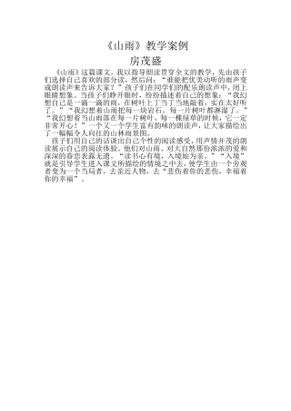 山雨教学案例（孔庆文）
