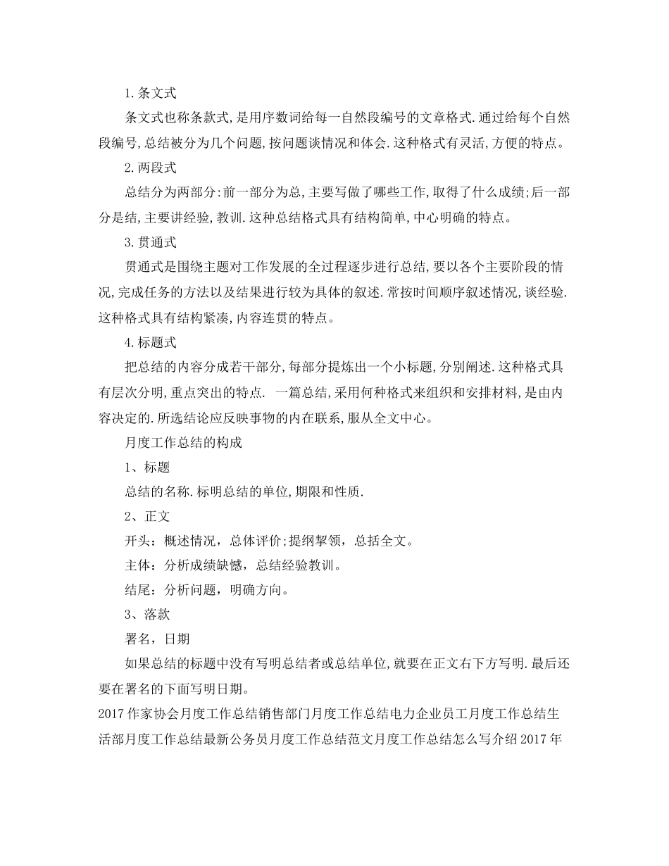 月度工作总结格式参考 _第2页