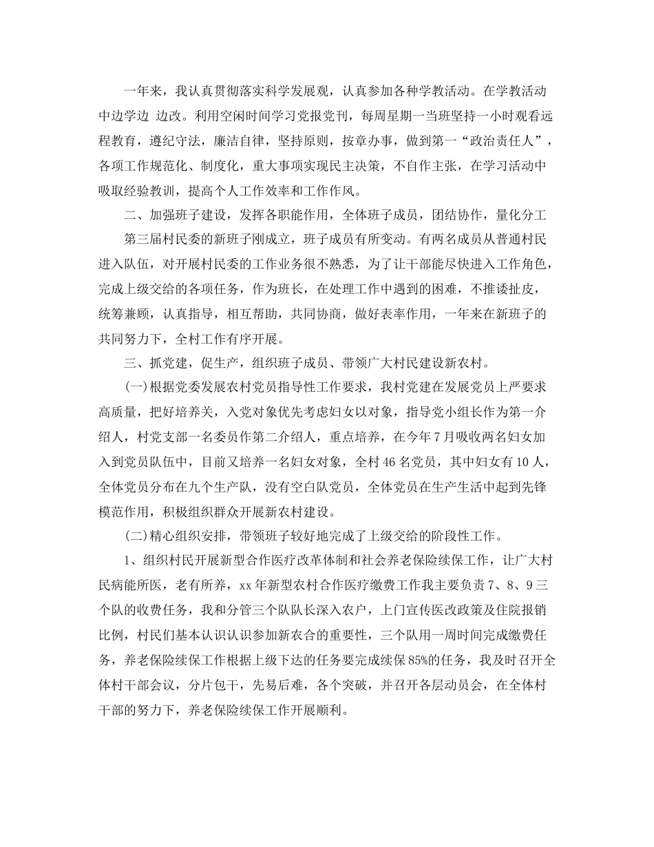 农村党员干部个人总结范文 _第2页