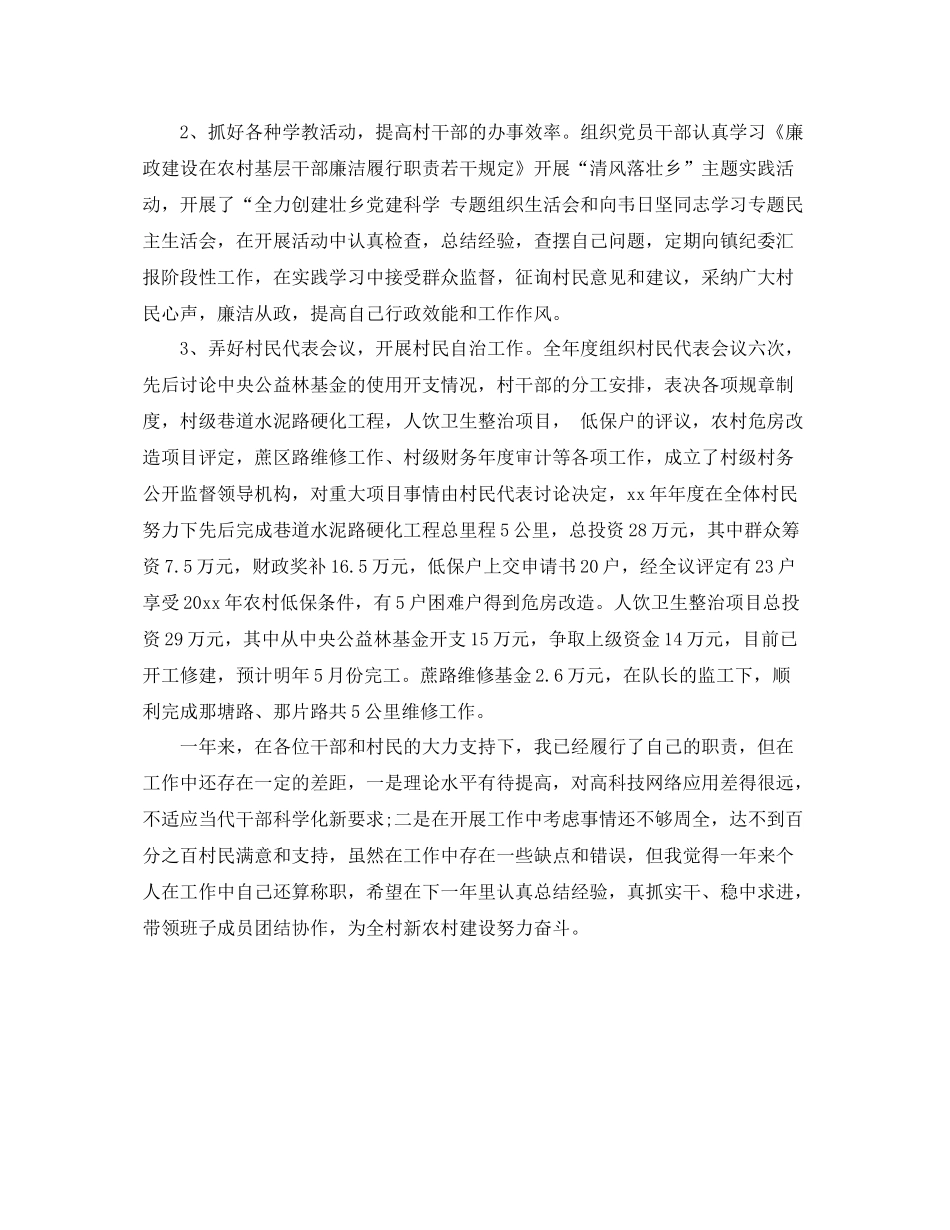 农村党员干部个人总结范文 _第3页