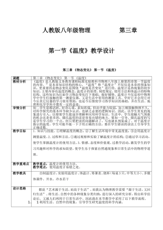 初中物理《温度》教学设计