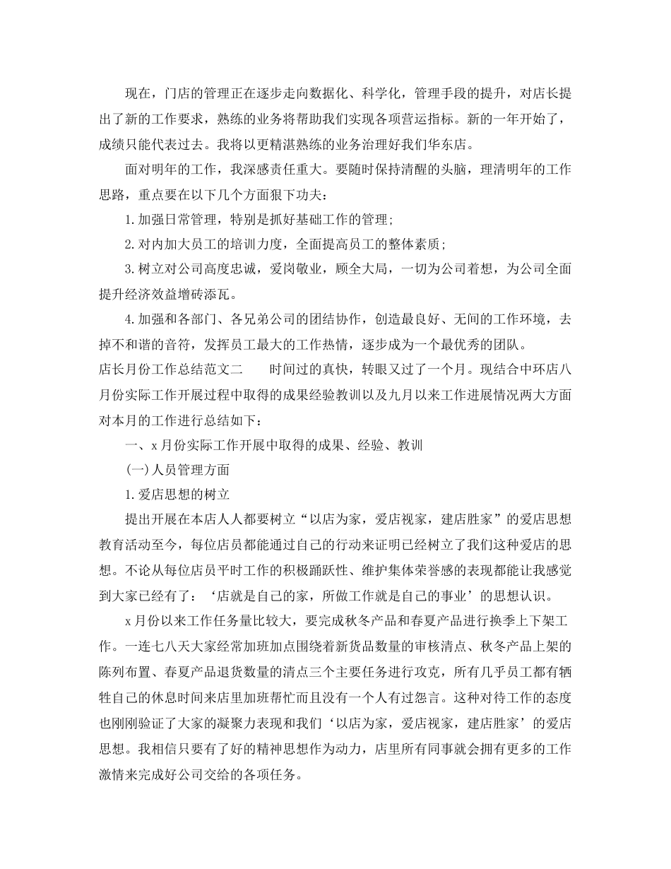 店长月份工作总结报告 _第2页