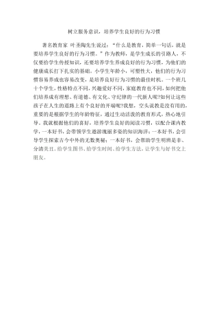 树立服务意识、培养学生良好的行为习惯