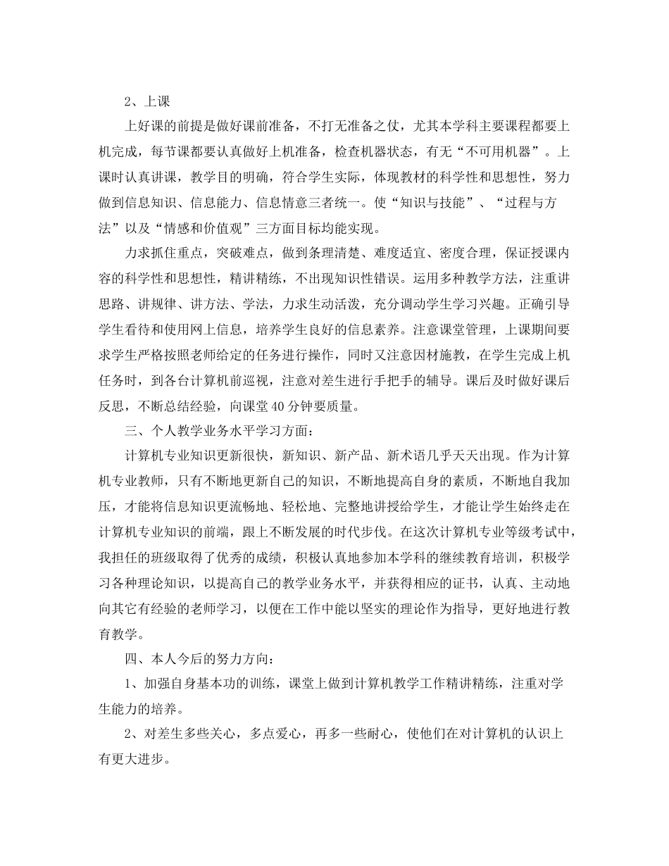 第二学期小学信息技术教学工作总结范文 _第2页