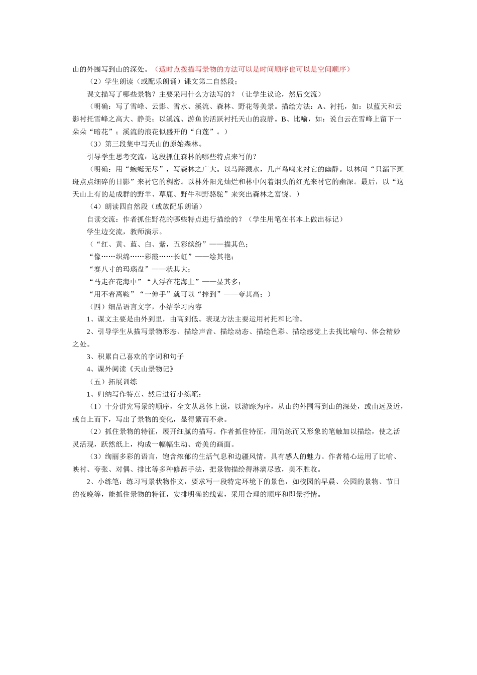 《七月的天山》教学设计三稿 (2)_第2页