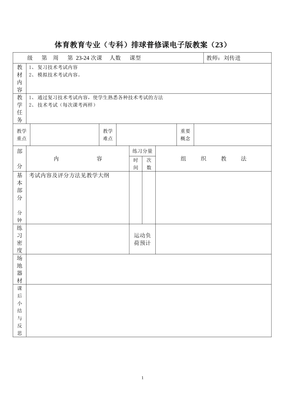 排球教案23_第1页