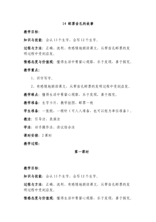 《邮票齿孔的故事》教学设计张克荣